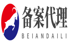 备案业务上架